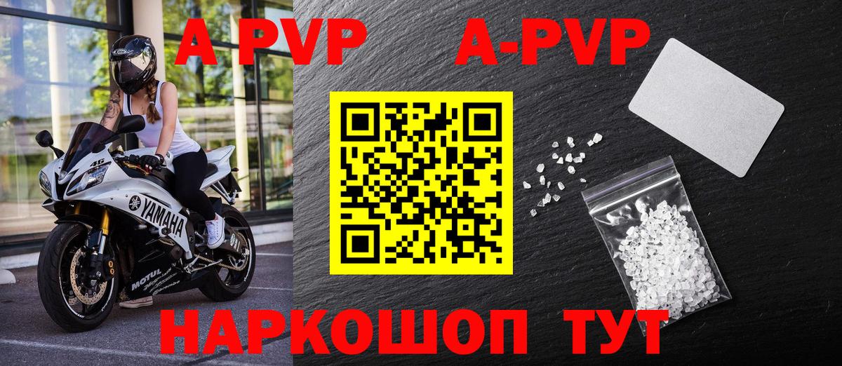 A PVP кристаллы Сочи