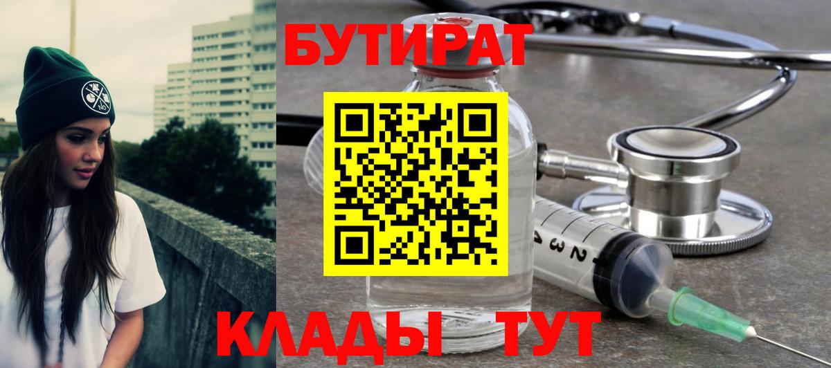 Бутират бутик  Вход с VPN  Сочи 