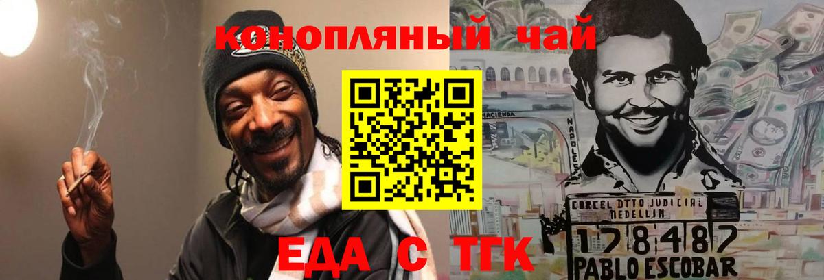 Еда ТГК конопля Сочи