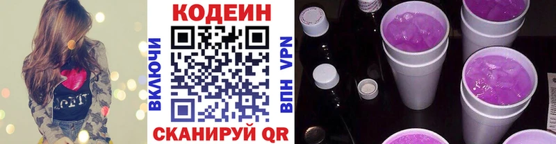 Codein напиток Lean (лин)  Сочи 