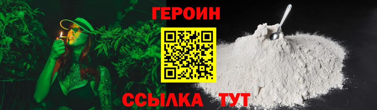 Героин гречка Сочи