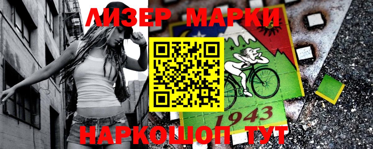 Наркотические марки 1500мкг Сочи