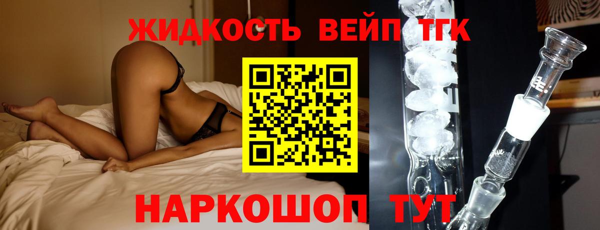 ТГК жижа  Вход с VPN  цена   Сочи 